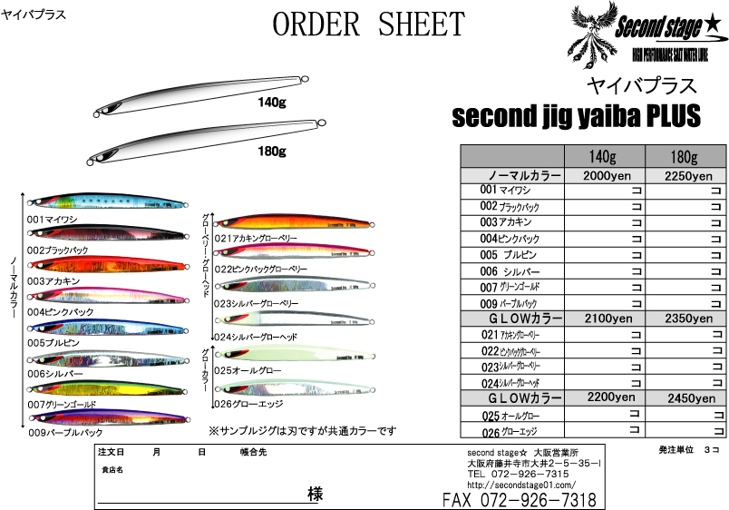 second jig 刃PLUS | second stage☆