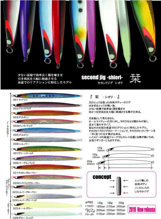 羽田ジグ、セカンドステージ等ジグセット セカンドステージ,second stage,ジグ,jig,ジギング | second stage☆
