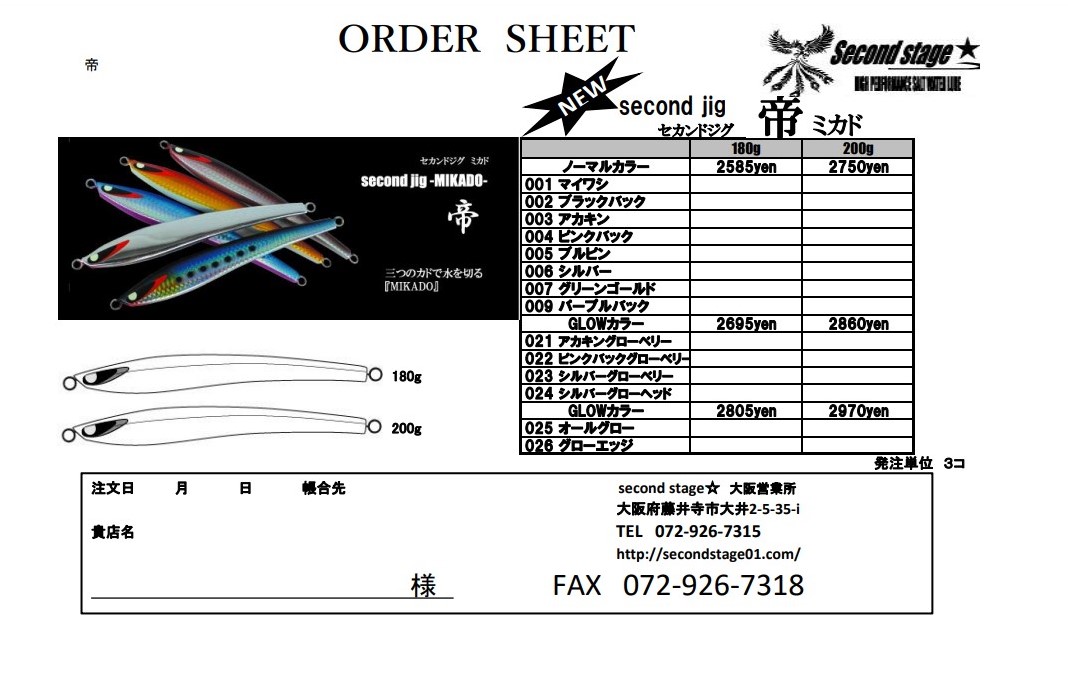 セカンドステージ 帝 ミカド 160g 2本セット検)cb one スミス おにぎりジグ ツダジグ ナムジグ TB ヤイバ メッサー マグマ  セカンドステージ 帝 ミカド 160g 2本セット検)cb one スミス おにぎり